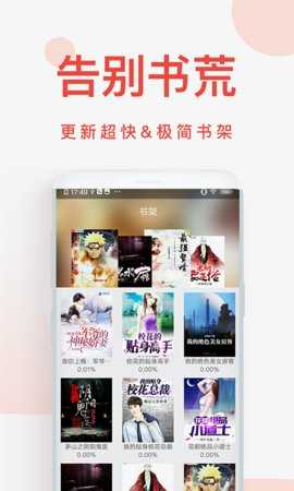 快小说阅读器图1