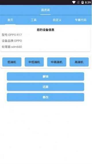 骁龙画质助手图1
