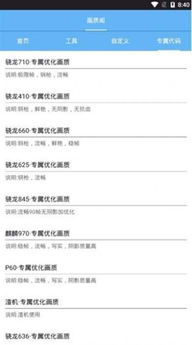 骁龙画质助手图2