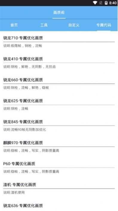 骁龙画质助手图3
