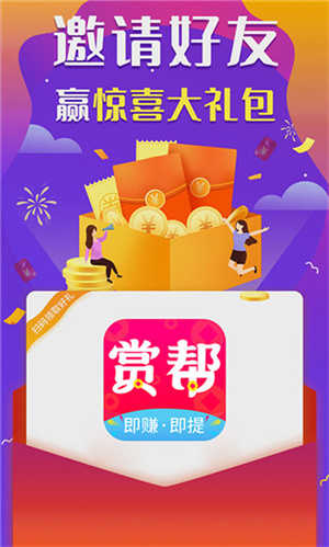 赏帮赚赚钱版图4