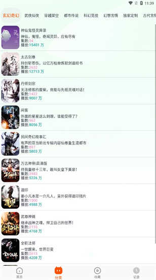蓝莓听书纯净版图1