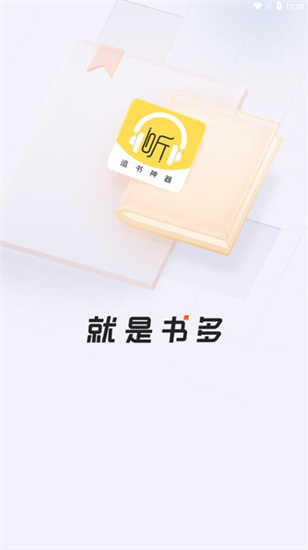 蓝莓听书纯净版图2