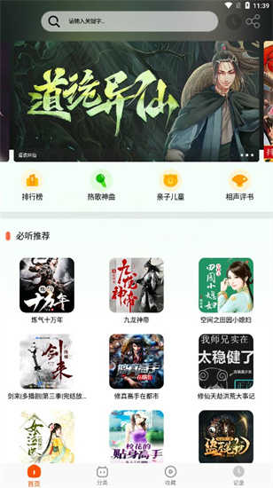 蓝莓听书纯净版图4