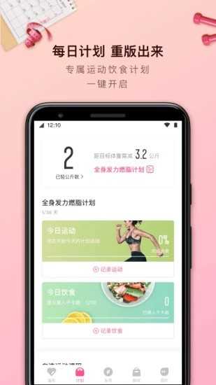 轻加减肥手机版图2