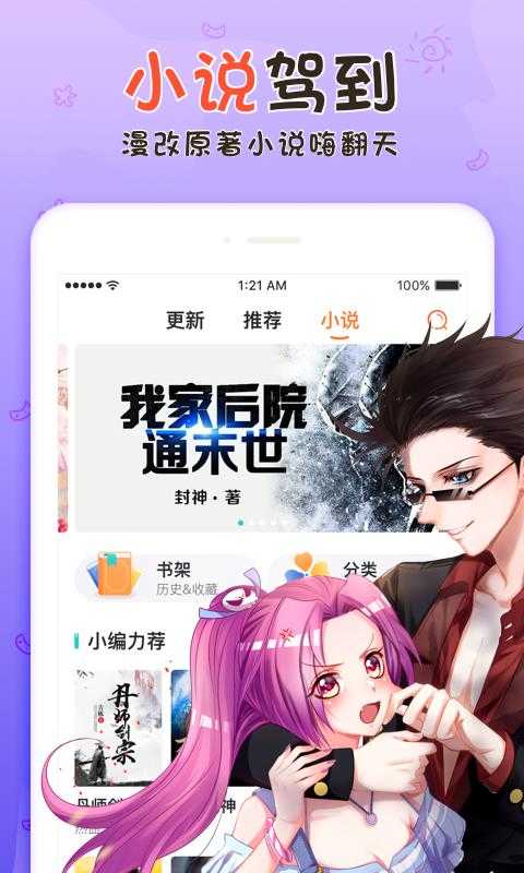 漫客栈官方版图1