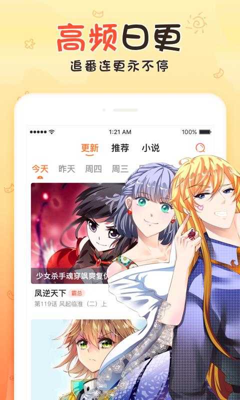 漫客栈官方版图2