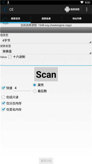 cheat engine手机版图1