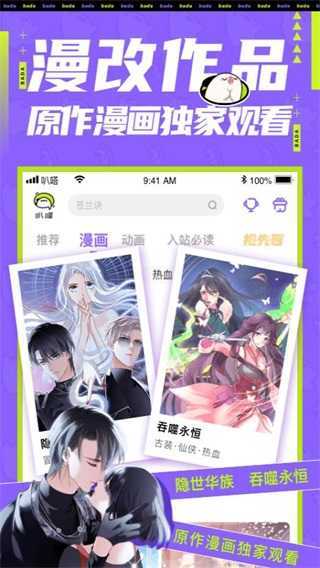 叭嗒看漫画图1