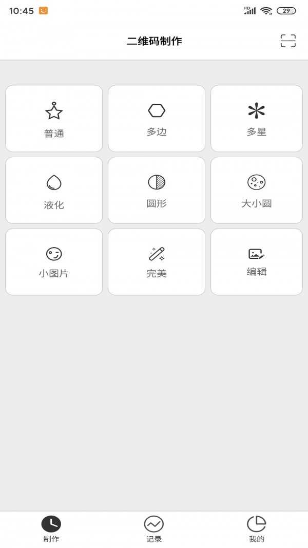 二维码制作图1