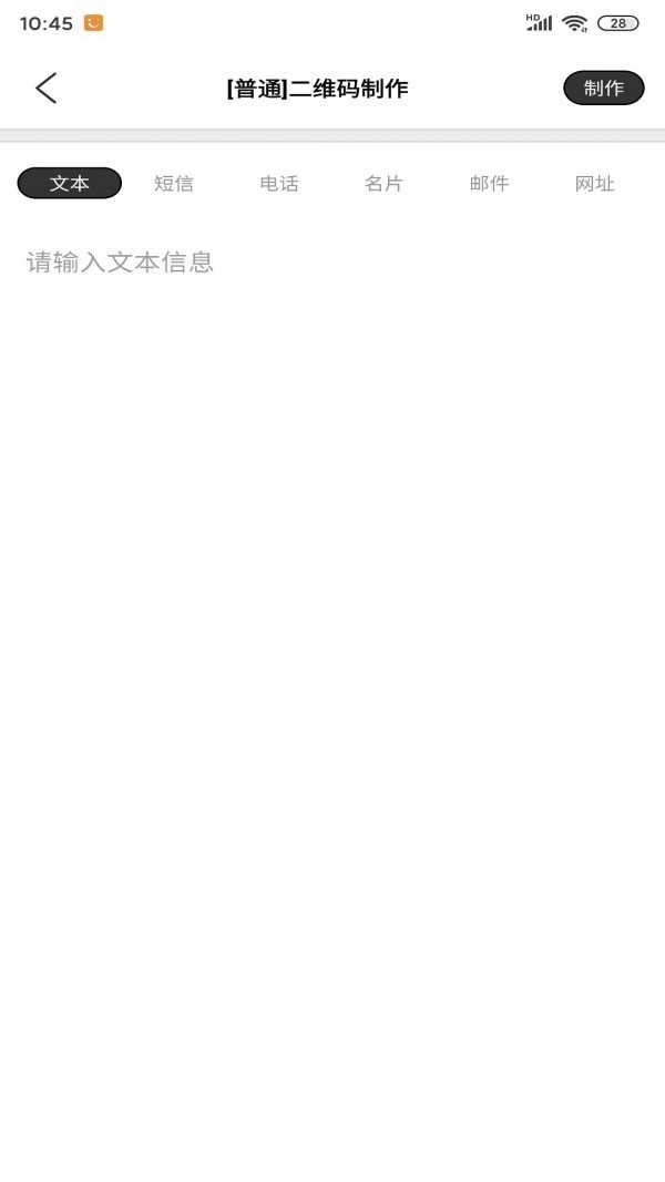 二维码制作图2