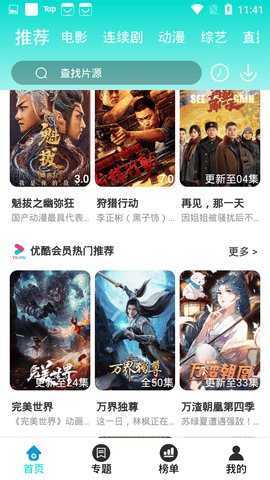 依恋影视手机版图1