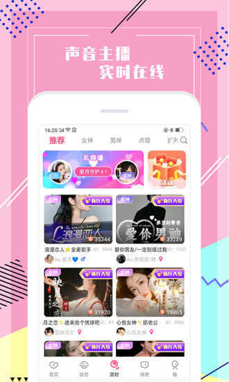 声恋语音app图1