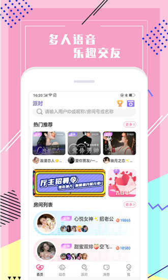 声恋语音app图2