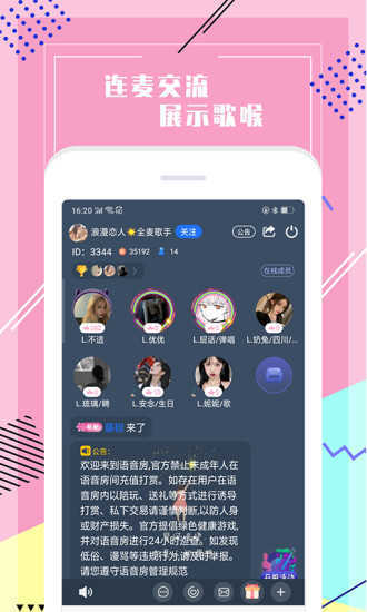 声恋语音app图3