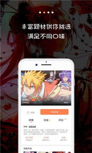 JK漫画最新版图2