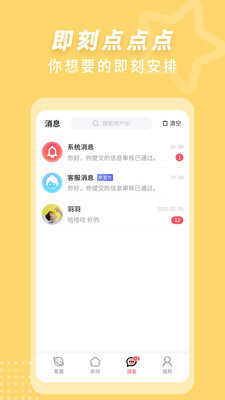 来遇见ta手机版图3