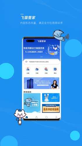 飞猫管家app图3
