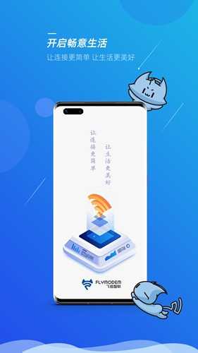 飞猫管家app图4