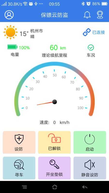 云防盗v1.33图2