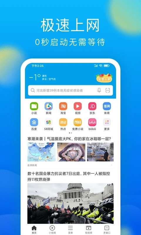 微米浏览器安卓版图3