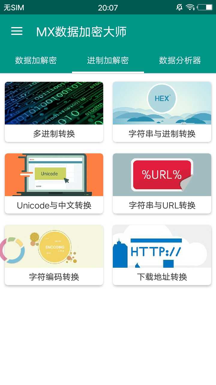 MX数据加密大师图3