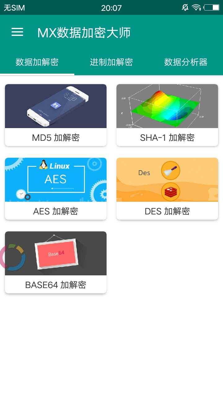 MX数据加密大师图4