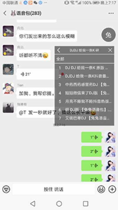 至尊语音包图2