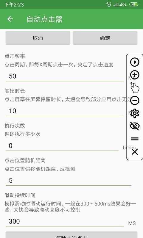 自动点击器图2