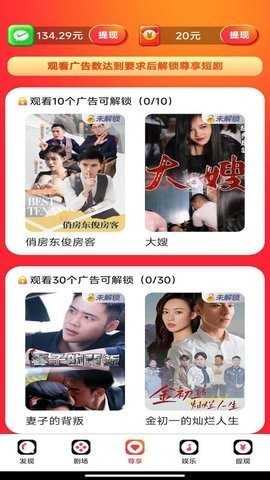 无忧短剧赚钱版图3
