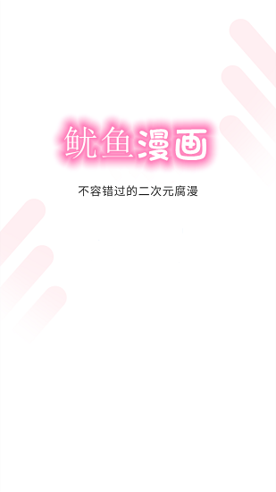 鱿鱼漫画图1