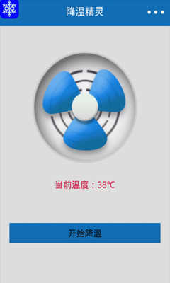 降温精灵图2