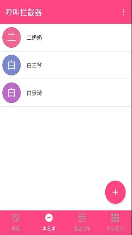 来电拦截图2