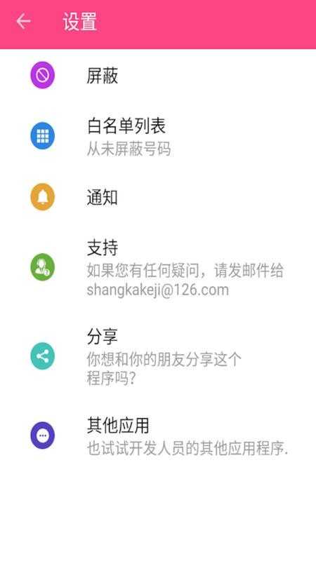 来电拦截图3