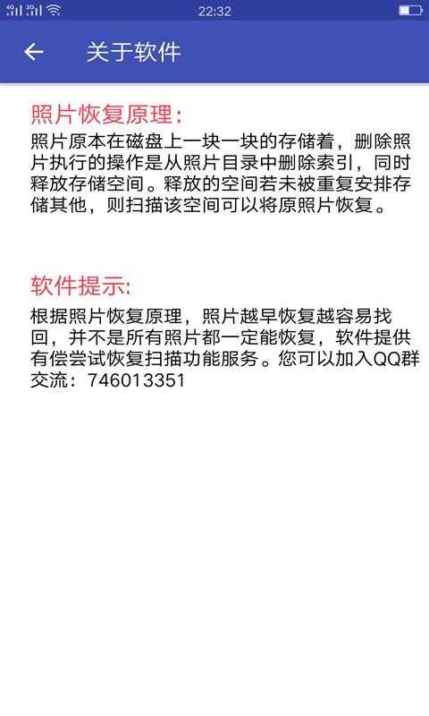 照片恢复神器图4