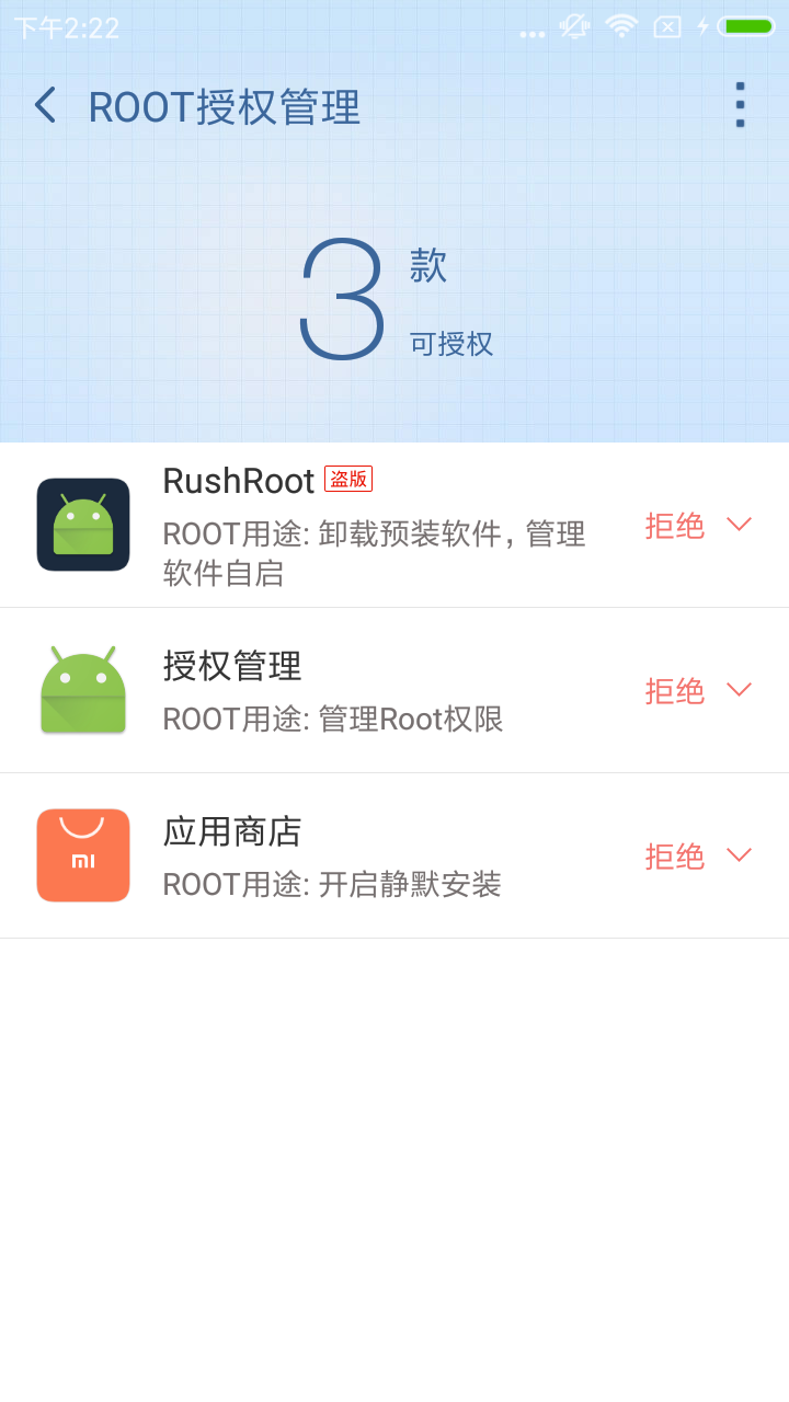 360超级ROOT图1