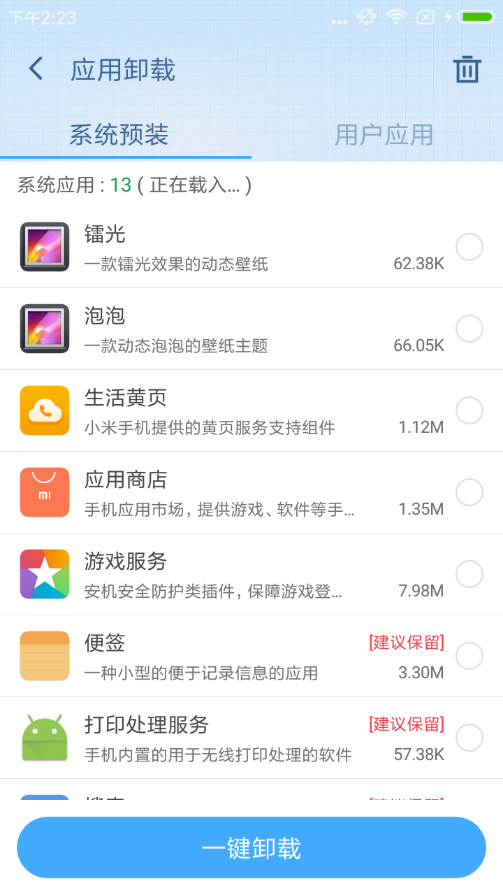 360超级ROOT图2