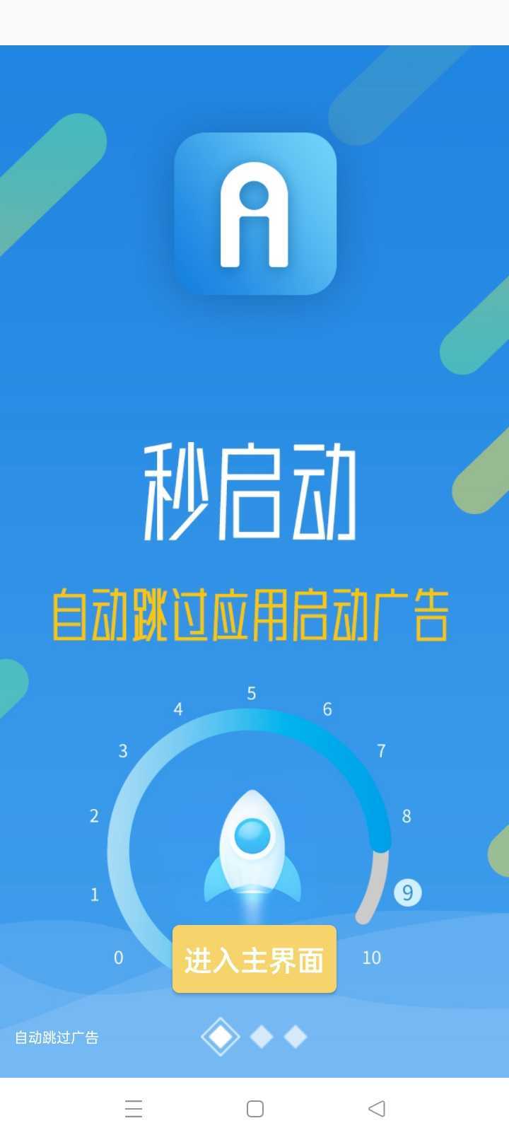 秒启动最新版图3