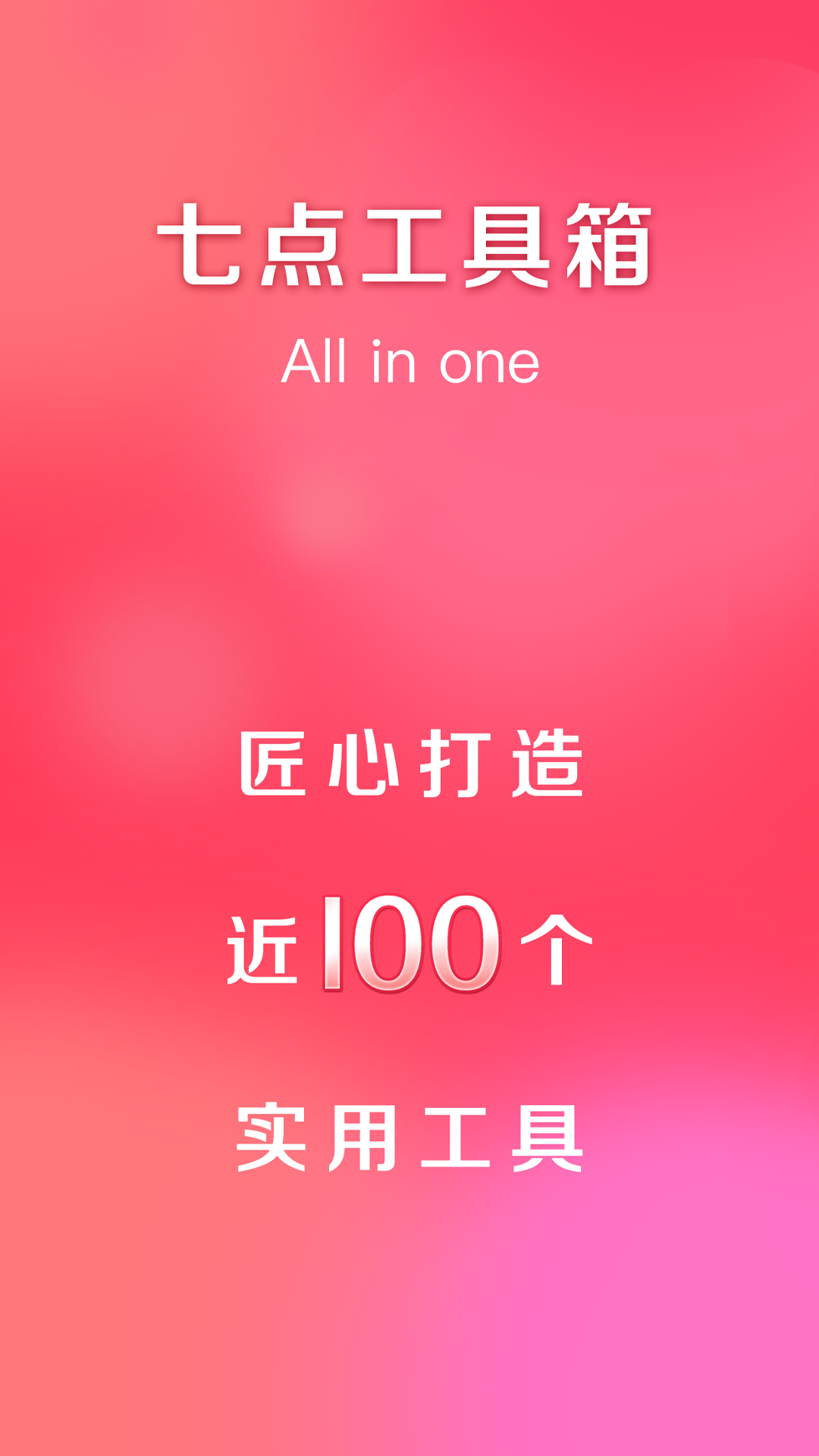 七点工具箱图2