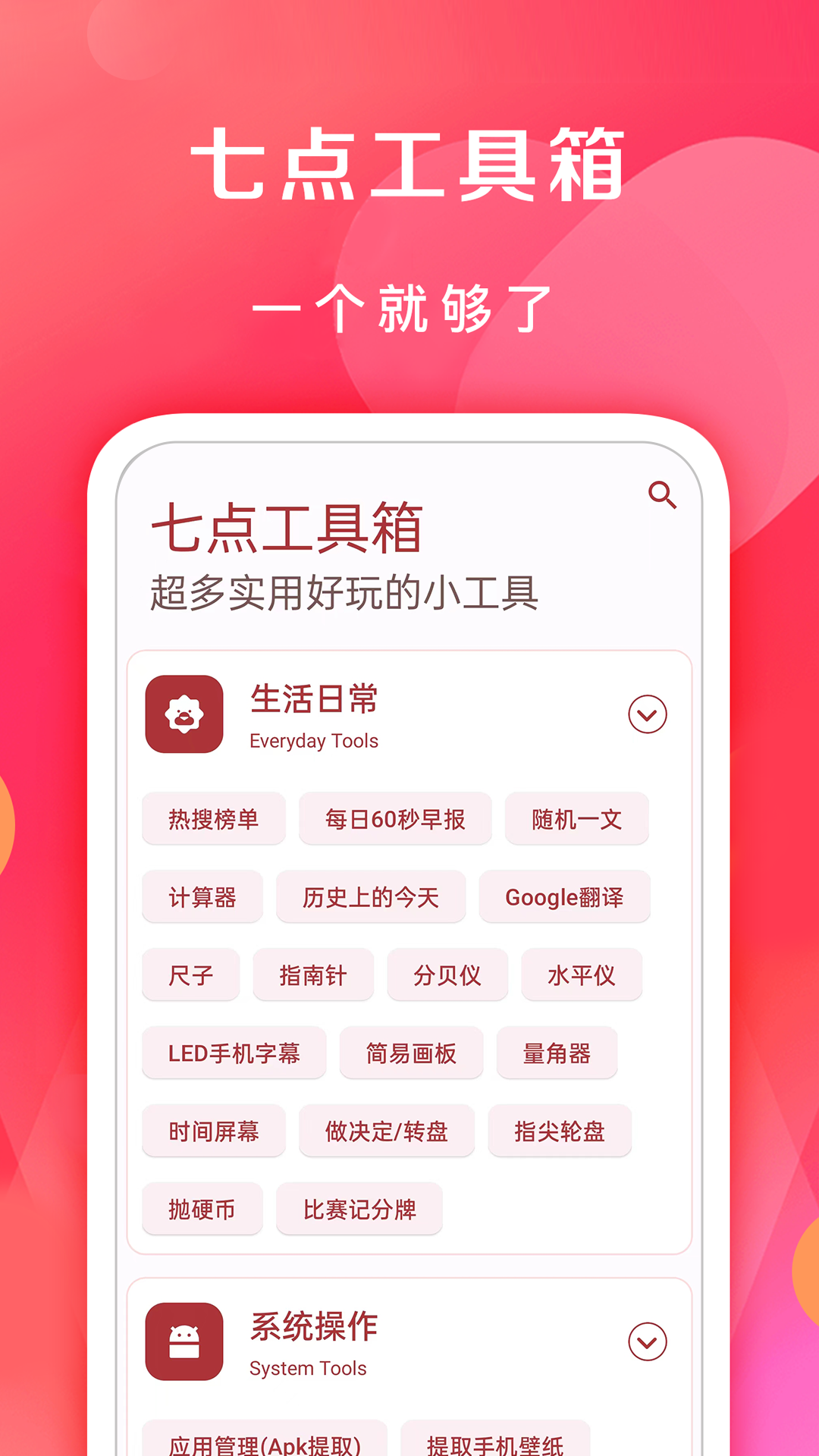 七点工具箱图4