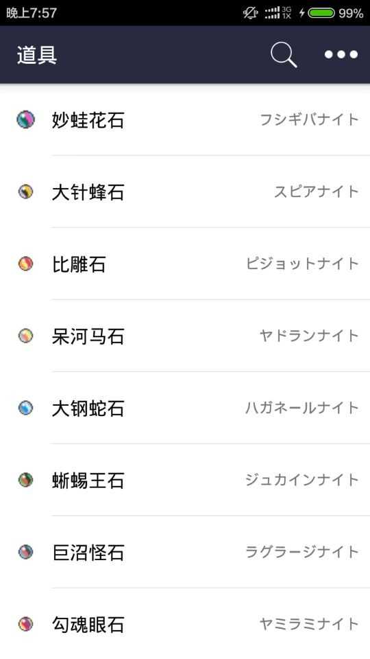 口袋图鉴app图1