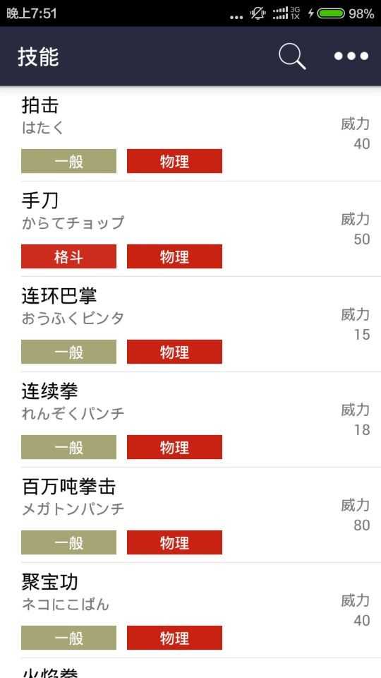 口袋图鉴app图3