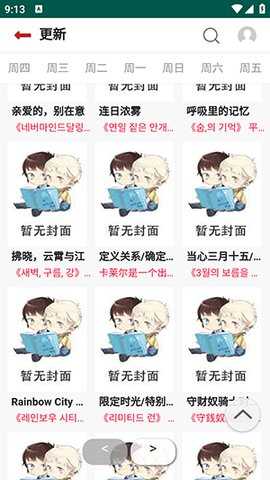 贝勒漫画图3
