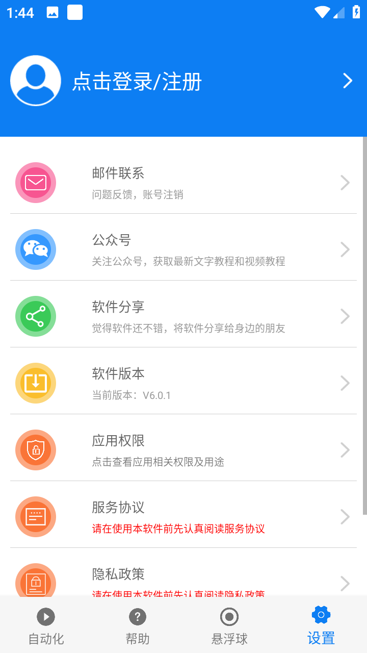 连点器v7.0.4解锁VIP永久会员版图1