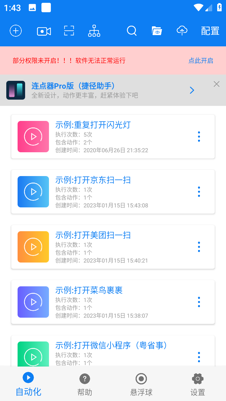 连点器v7.0.4解锁VIP永久会员版图3