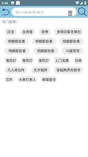 昊昊听书v2.4安卓版图1