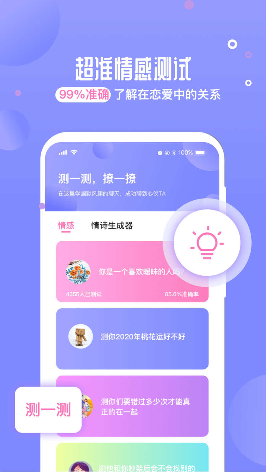 聊天助手情话图1