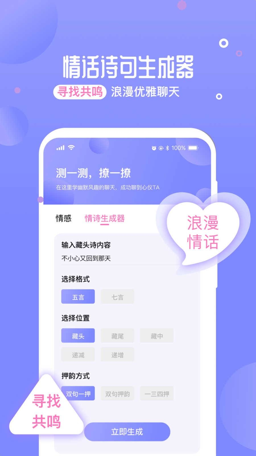 聊天助手情话图2