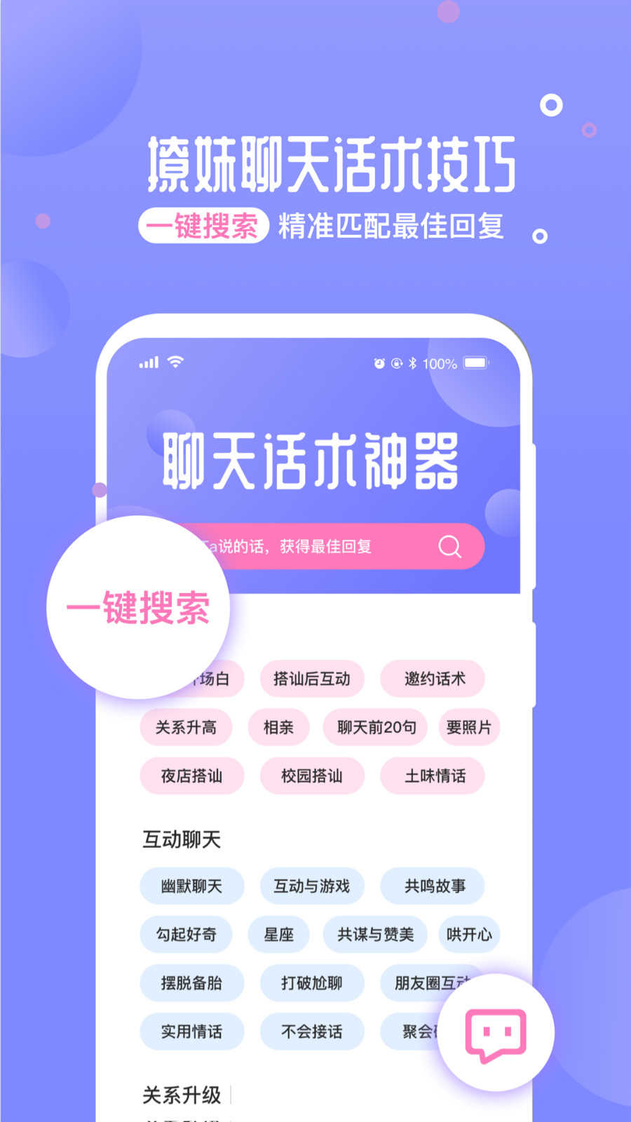 聊天助手情话图3