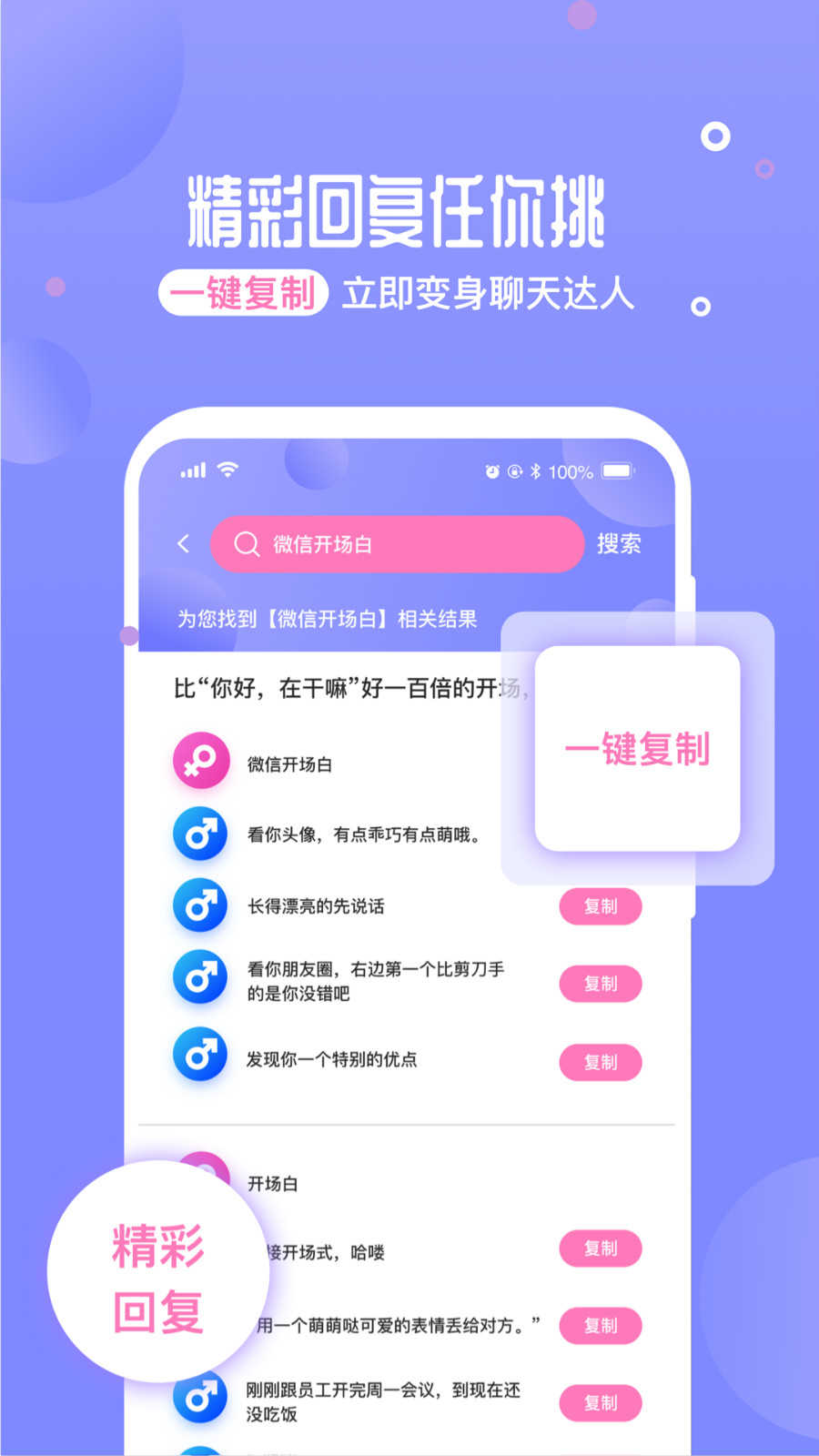 聊天助手情话图4